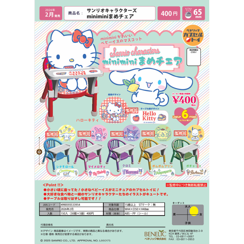 虾壳社 定金日本BENELIC扭蛋 三丽鸥 迷你宝宝椅 摆件 微缩 可爱
