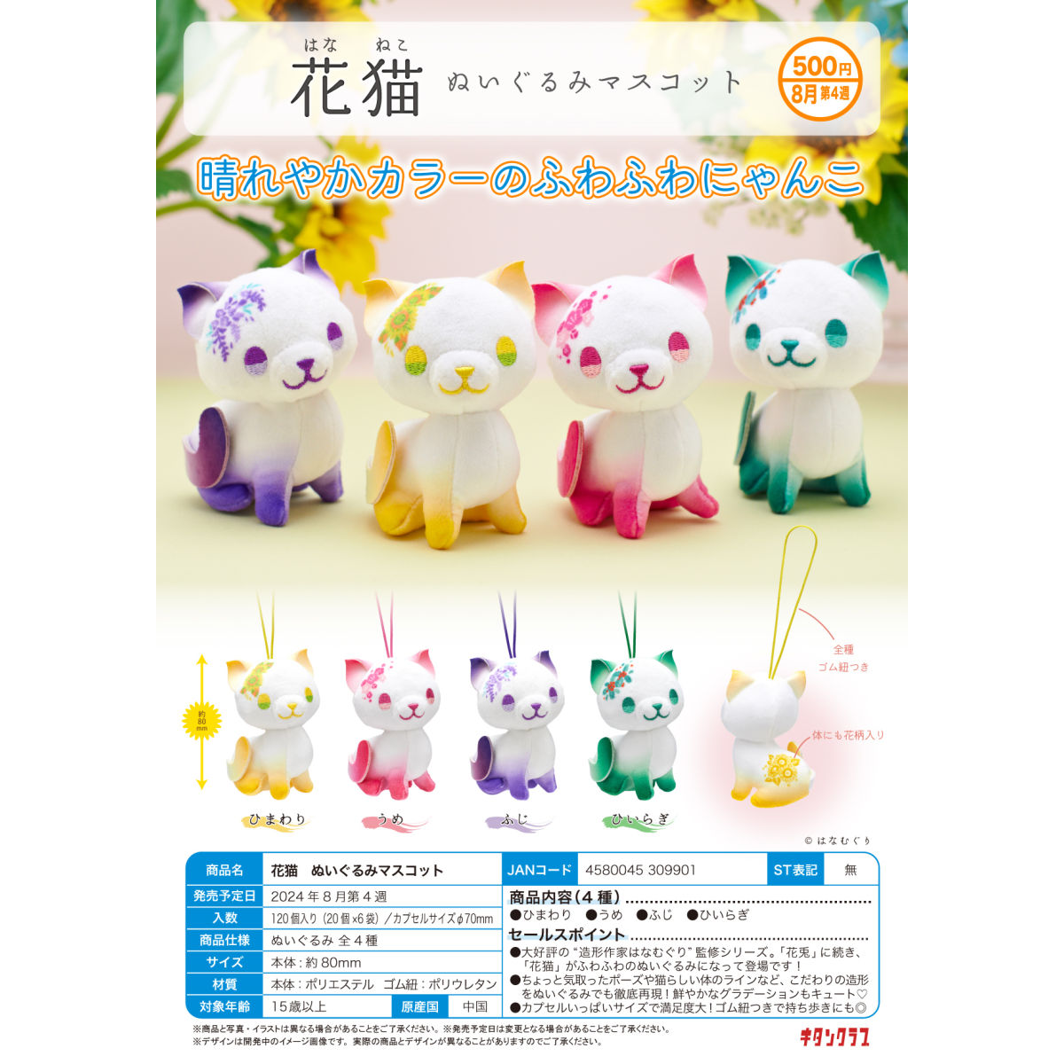 虾壳社 现货日本奇谭扭蛋 花猫毛绒挂件 少女 菊花 花朵 春天可爱