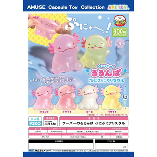 虾壳社 现货日本AMUSE扭蛋 乌波 六角恐龙 吉祥物 捏捏 透明 摆件