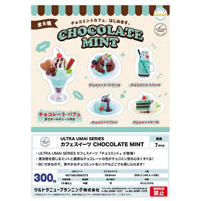 虾壳社 现货日本ULCAP扭蛋 巧克力薄荷下午茶 微缩摆件饮品冰激凌