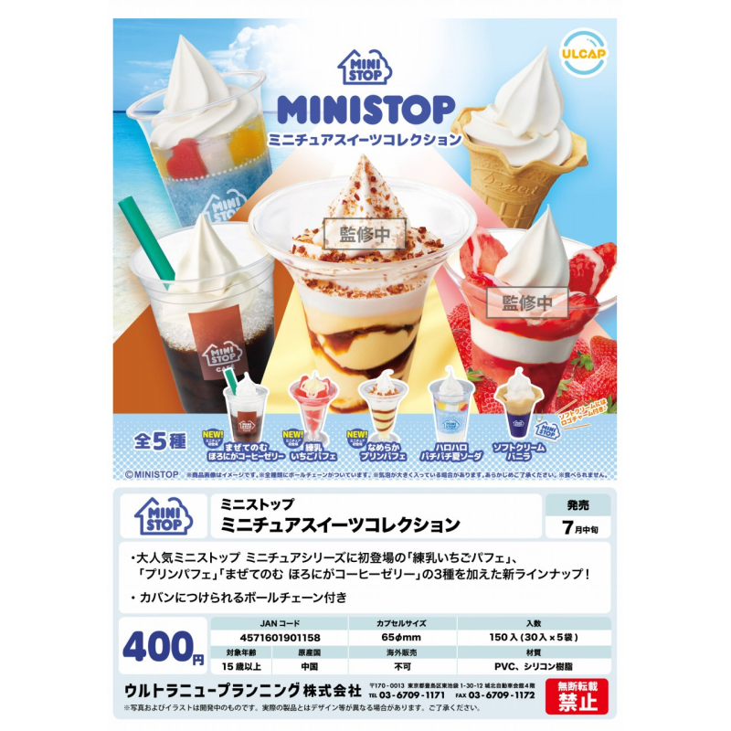 虾壳社 现货日本ULCAP扭蛋 MINISTOP 冰淇淋饮品微缩仿真摆件炼乳