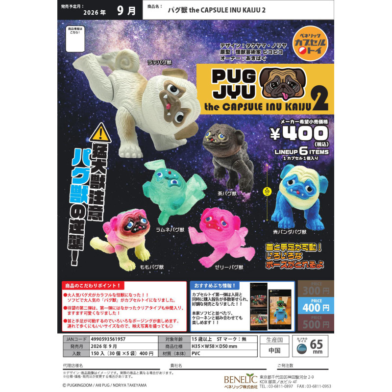 虾壳社 现货日本BENELIC扭蛋 PUG JYU 哈巴狗怪兽摆件2 可动 模型