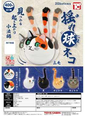 虾壳社 现货日本TOYS CABIN扭蛋 小猫不倒翁摆件 可爱 三毛猫模型