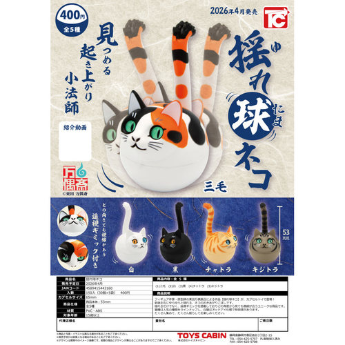 虾壳社 定金日本TOYS CABIN扭蛋 小猫不倒翁摆件 可爱 三毛猫模型