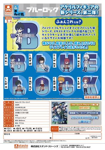 虾壳社 现货日本STASTO扭蛋 蓝色监狱 角色 字母 亚克力 蓝锁 Q版