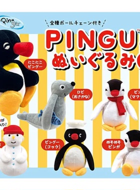 虾壳社 现货日本QUALIA扭蛋 PINGU毛绒第二弹 摆件 企鹅家族 可爱