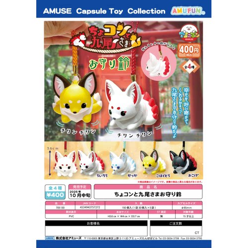 虾壳社 现货日本AMUSE扭蛋 九尾狐铃铛挂件 祈福 可爱 守铃 吊坠