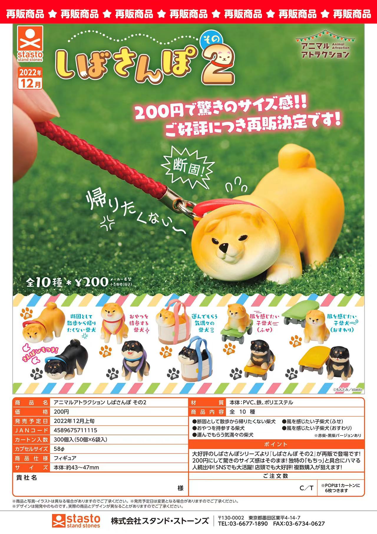 日本柴犬摆件扭蛋STASTO