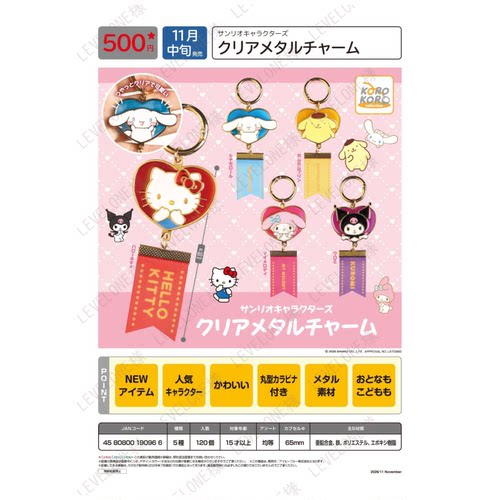 虾壳社 定金日本IP4扭蛋 三丽鸥 爱心金属工艺小挂件美乐蒂库洛米