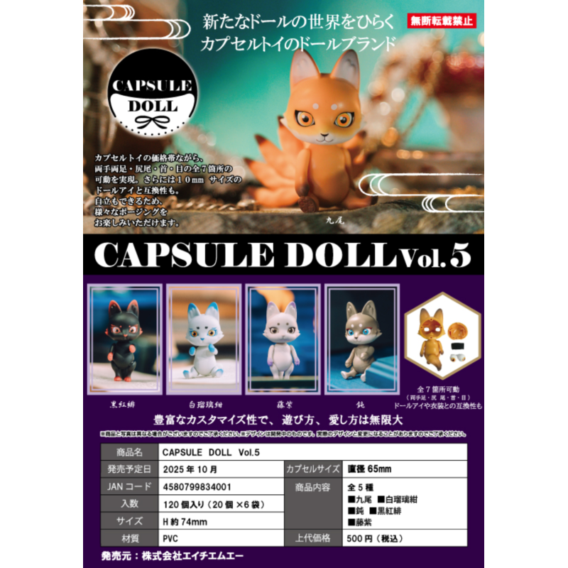 虾壳社 现货日本HMA扭蛋 CAPSULE DOLL 第五弹 狐狸 可动玩偶摆件