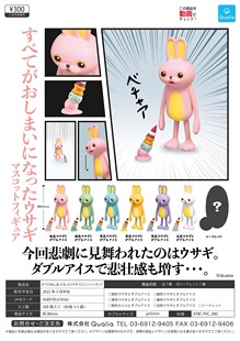 冰激凌动物模型 虾壳社 一天 倒霉兔子 摆件 现货日本QUALIA扭蛋