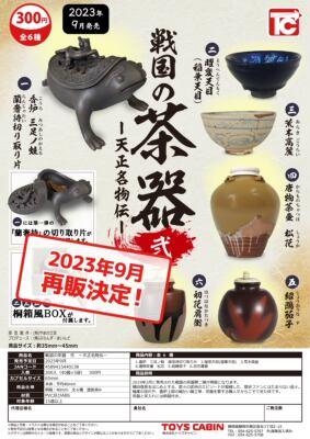 战国的茶器再贩古董