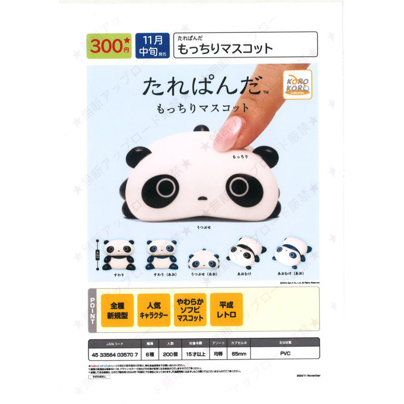 虾壳社 现货日本IP4扭蛋 趴趴 熊猫 吉祥物 摆件 胖达 可爱 少女