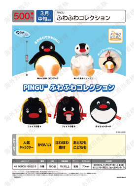 虾壳社 现货日本IP4扭蛋 PINGU 零钱包收藏系列 束口袋 收纳 挂件