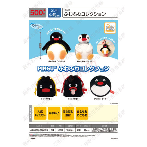 虾壳社 现货日本IP4扭蛋 PINGU 零钱包收藏系列 束口袋 收纳 挂件