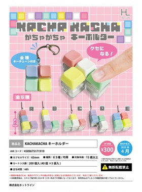 虾壳社 现货日本HOTLINE扭蛋 KACHAKACHA钥匙扣 解压玩具 挂件
