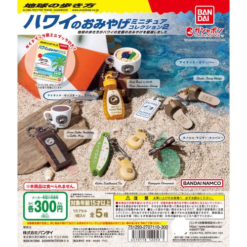 虾壳社 现货日本BANDAI扭蛋 万代 夏威夷的伴手礼 第二弹挂件微缩