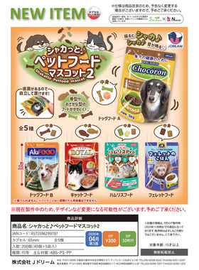 虾壳社 现货日本J-DREAM扭蛋 迷你宠物食品摇摇乐挂件2狗粮不可食