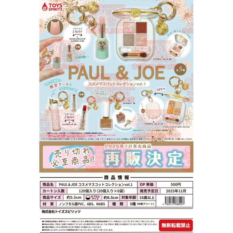 虾壳社 定金日本TOYS SPIRITS扭蛋 PAUL&JOE品牌授权 彩妆 小模型