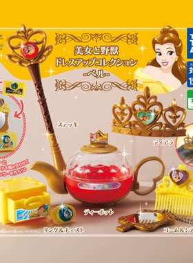 虾壳社 现货日本T-ARTS扭蛋 多美卡 美女与野兽 贝儿公主用品模型