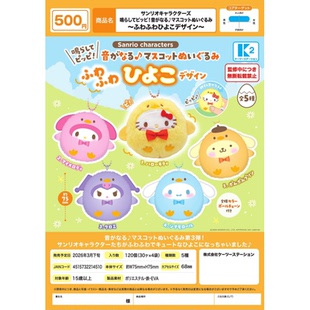 虾壳社 定金日本K2扭蛋 三丽鸥 捏捏会叫 小鸡仔造型 毛绒挂件