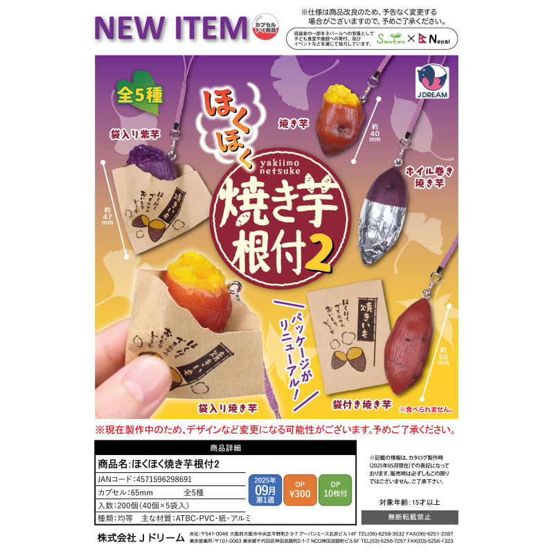 虾壳社 现货日本J-DREAM扭蛋 烤红薯铃铛挂件 第二弹 洋山芋 食物