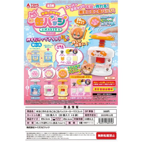 虾壳社 现货日本TOYS SPIRITS扭蛋 可以制作超迷你徽章的机器猫咪