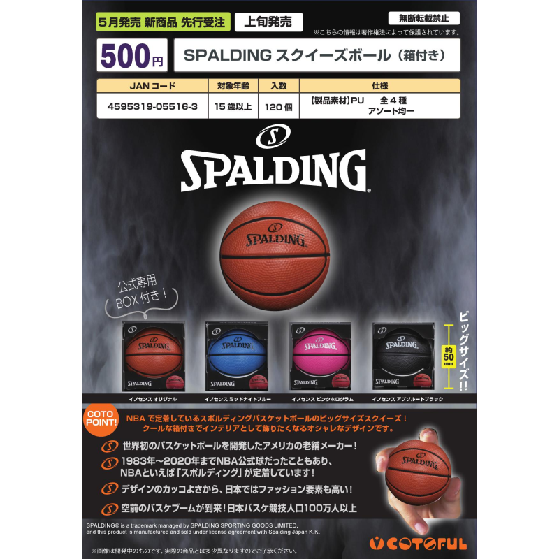 虾壳社 定金日本COTOFUL扭蛋 SPALDING 篮球 挤压球 捏捏 微缩