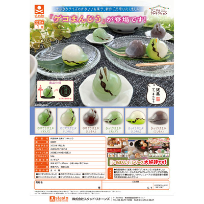 虾壳社 现货日本STASTO扭蛋 贝猫商事 葛粉蛙馒头 摆件 青蛙 蟾蜍