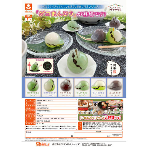 虾壳社 现货日本STASTO扭蛋 贝猫商事 葛粉蛙馒头 摆件 青蛙 蟾蜍