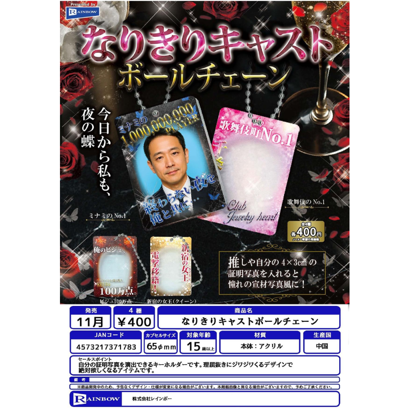 虾壳社 现货日本RAINBOW扭蛋 角色扮演 证件照装饰挂件 自推 吊坠,模玩/动漫/周边/娃圈三坑/桌游,盒蛋/扭蛋/联名摆件,淘宝优惠券,粉丝福利购,淘宝优惠卷