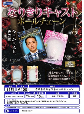 虾壳社 现货日本RAINBOW扭蛋 角色扮演 证件照装饰挂件 自推 吊坠