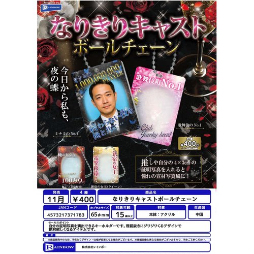 虾壳社 现货日本RAINBOW扭蛋 角色扮演 证件照装饰挂件 自推 吊坠