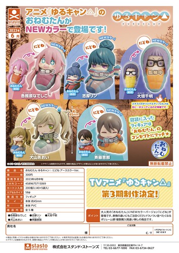 摇曳露营睡眠摆件各务原抚子