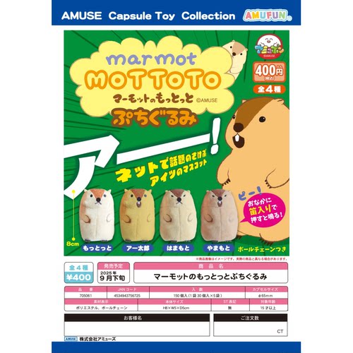 虾壳社 现货日本AMUSE扭蛋 高人气 尖叫的土拨鼠 摆件 发声 玩具