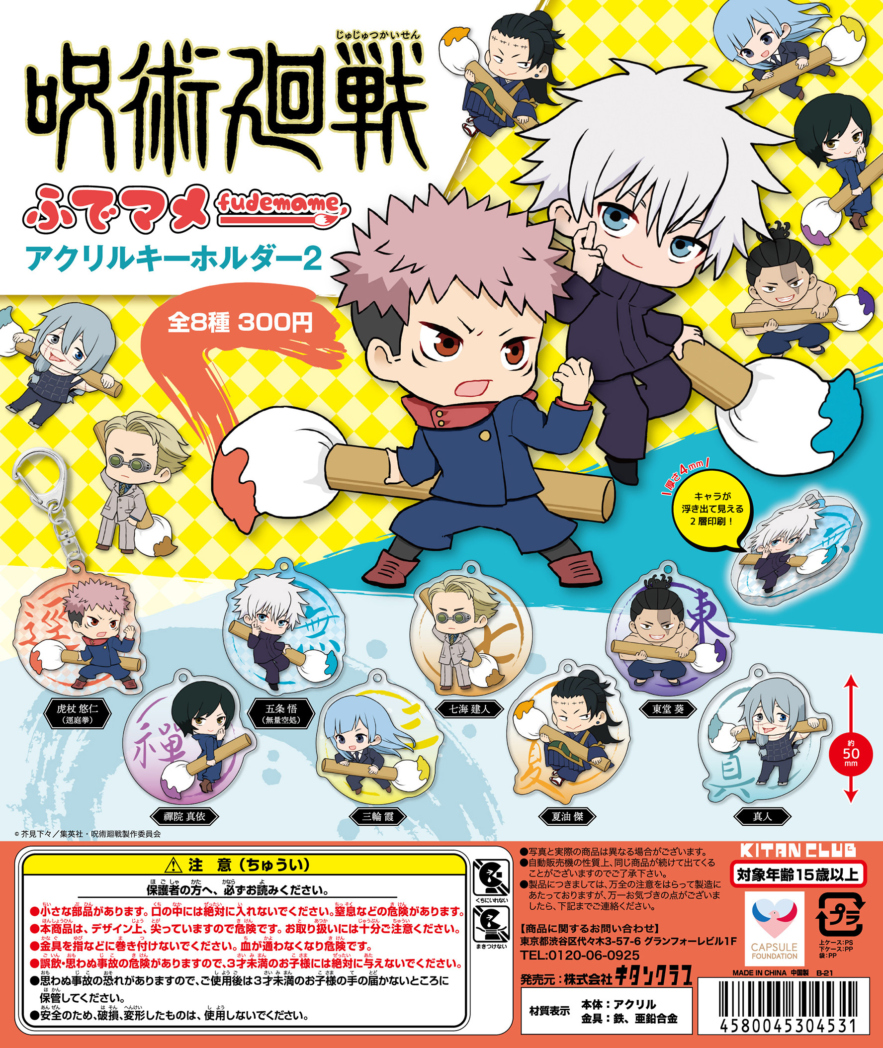 社咒术回战亚克力挂件五条悟虾壳