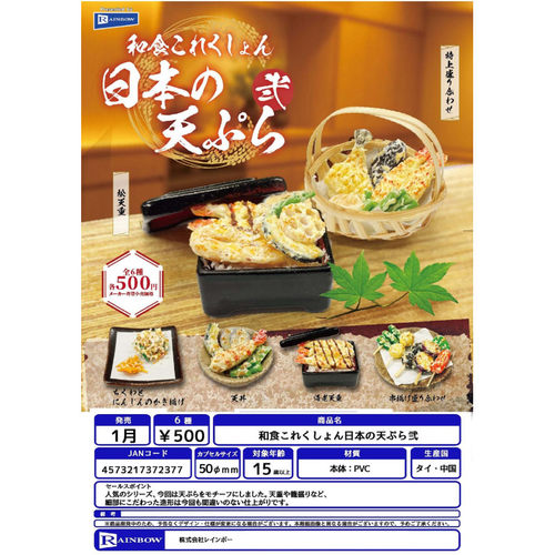虾壳社 现货日本RAINBOW扭蛋 高级日料摆件2天妇罗篇 微缩 不可食