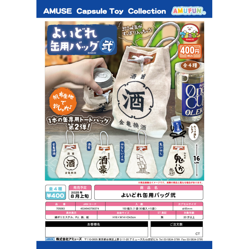 虾壳社 现货日本AMUSE扭蛋 罐装饮料专用手提包 第二弹 收纳 帆布