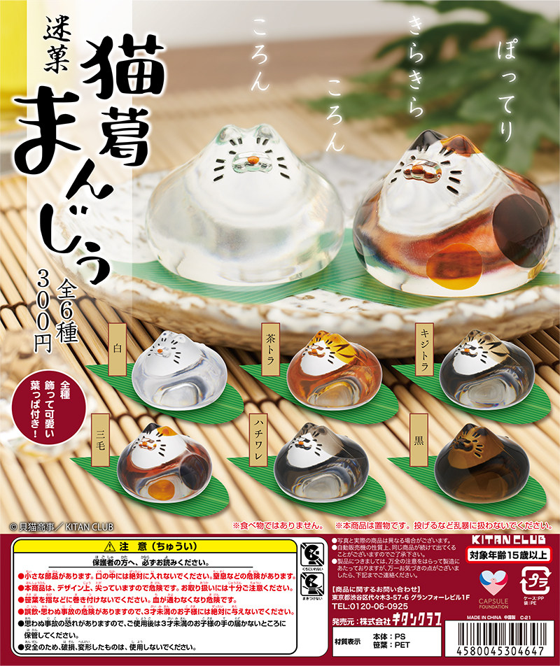 虾壳社 现货日本奇谭扭蛋 葛粉猫馒头 动物盲盒美味模型 手办周边