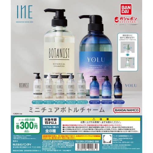 虾壳社 现货日本BANDAI扭蛋 万代 I-ne 迷你 微缩 模型 瓶子 挂件