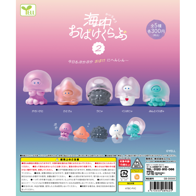 虾壳社 现货日本YELL扭蛋 海中幽灵俱乐部第二弹摆件 海天使 水母
