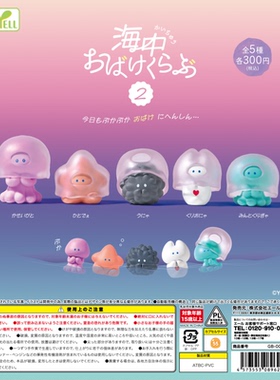 虾壳社 现货日本YELL扭蛋 海中幽灵俱乐部第二弹摆件 海天使 水母