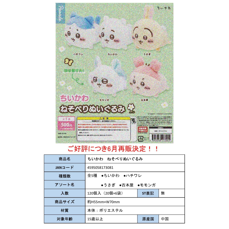 虾壳社 现货日本PARADE扭蛋 吉伊卡哇chiikawa趴趴再贩公仔吉祥物