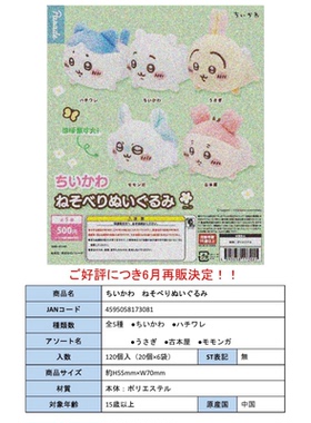 虾壳社 现货日本PARADE扭蛋 吉伊卡哇chiikawa趴趴再贩公仔吉祥物