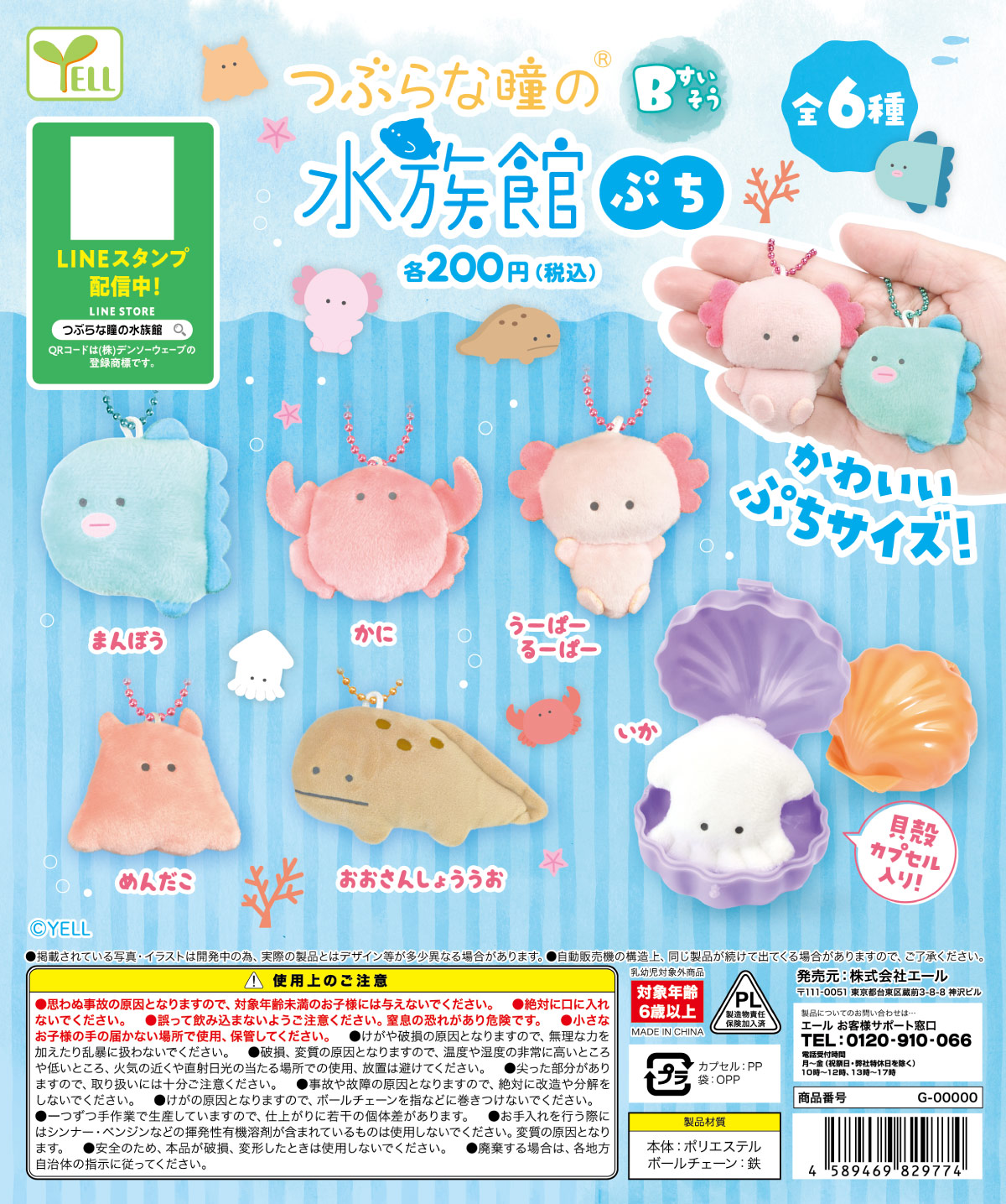 虾壳社 现货日本YELL扭蛋 水族馆生物B 模型盲盒挂件海洋海底动物