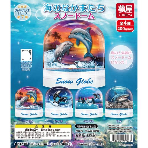 虾壳社 现货日本梦屋扭蛋 海洋生物水晶球 装饰 桌面摆件礼物鲨鱼