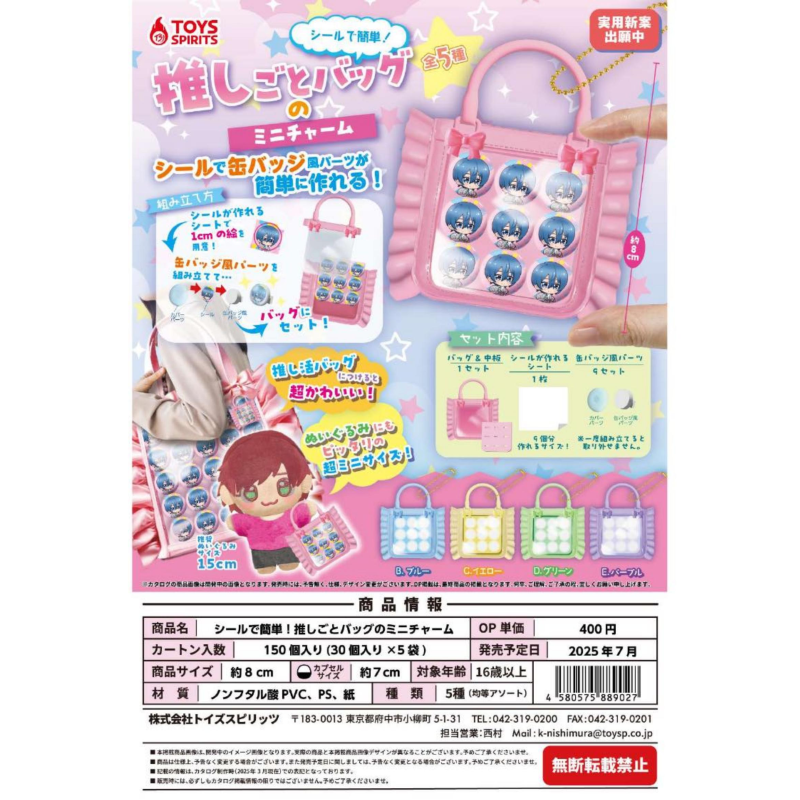 虾壳社 现货日本TOYS SPIRITS扭蛋 玩偶用痛包套装 微缩 模型玩具