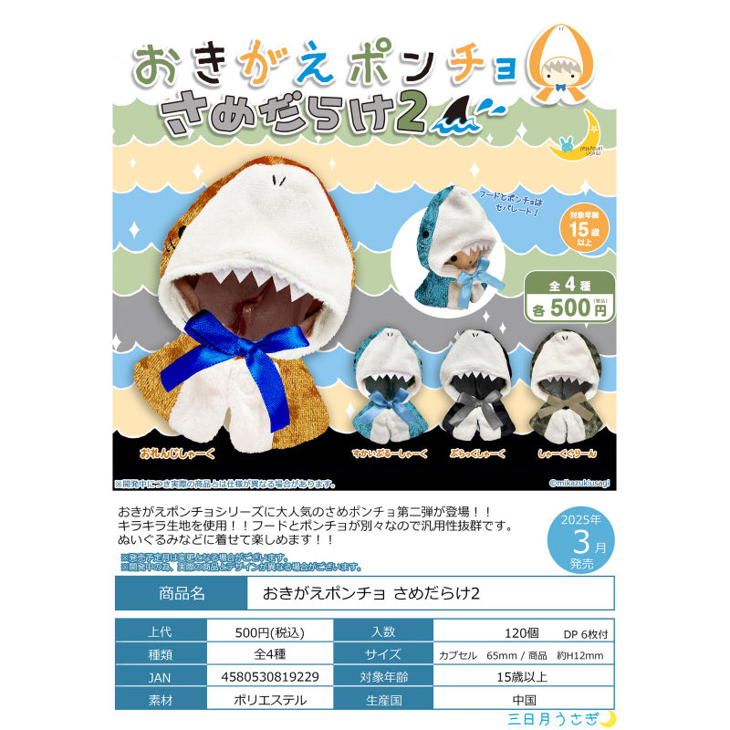 虾壳社 现货日本三日月扭蛋 娃娃斗篷 鲨鱼娃衣 第二弹 装饰 玩偶