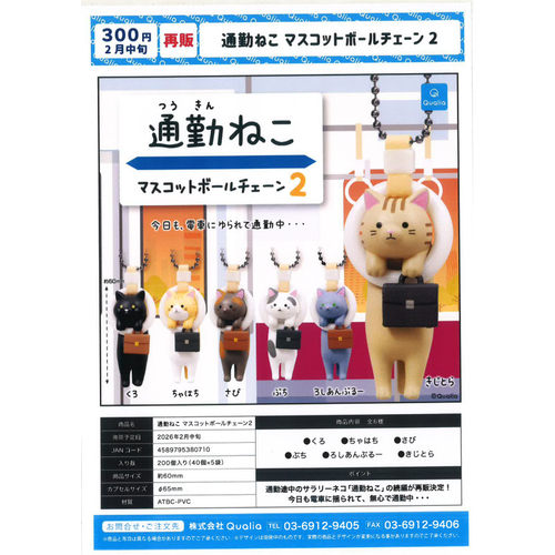 虾壳社 现货日本QUALIA扭蛋 通勤的猫咪挂件2 地铁打工人可爱再贩
