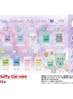 虾壳社 现货日本YELL毛绒 小眼睛系列 生日色 小猫 6.5cm 蝴蝶结